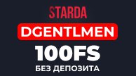 Обзор Бесплатный приз от Старда
