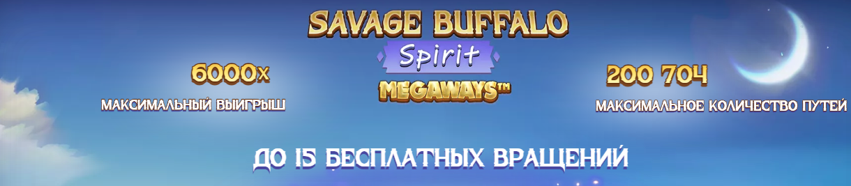 Слот для бонуса