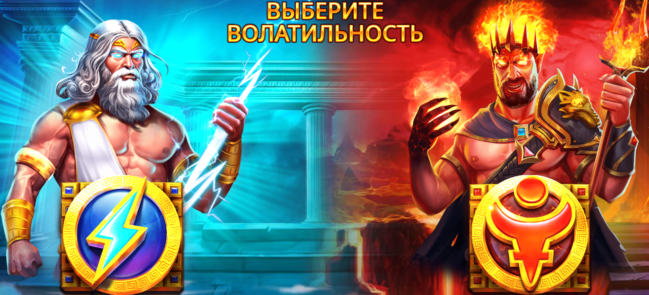 Визуал слота Игровой автомат Zeus vs Hades