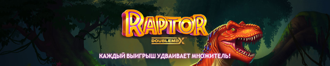 Игровой автомат Raptor 2